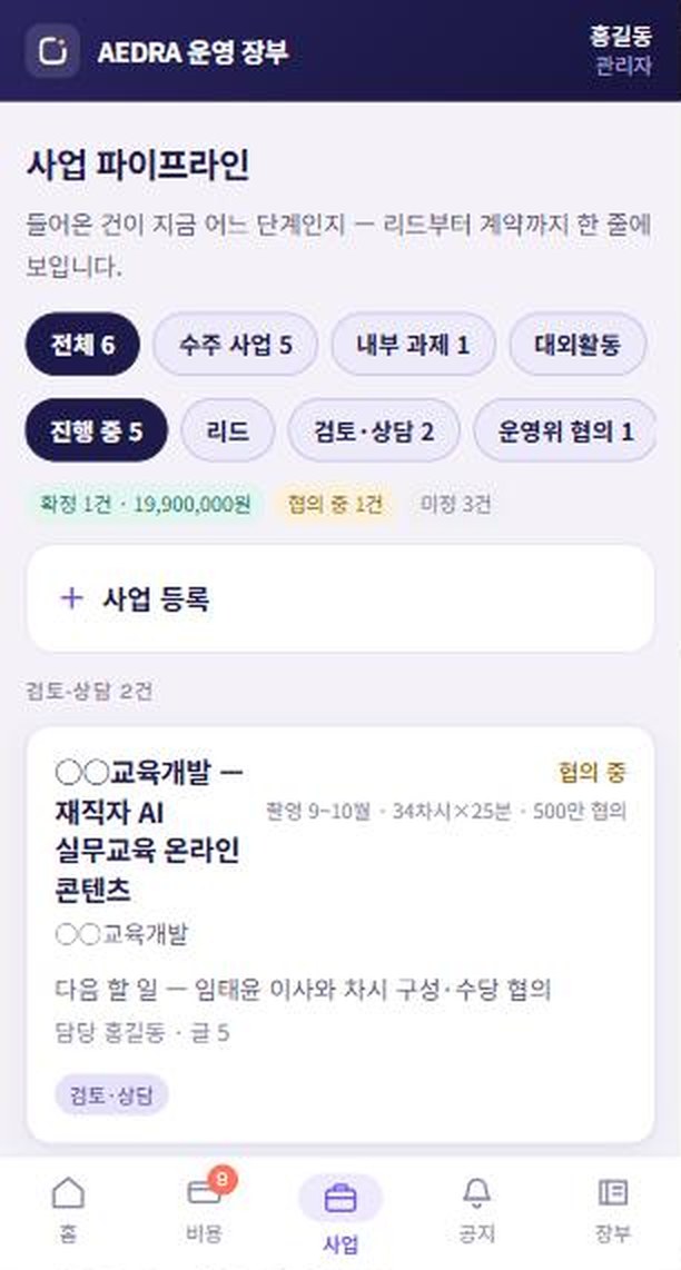 사업 파이프라인 — 갈래와 단계 필터, 사업 카드