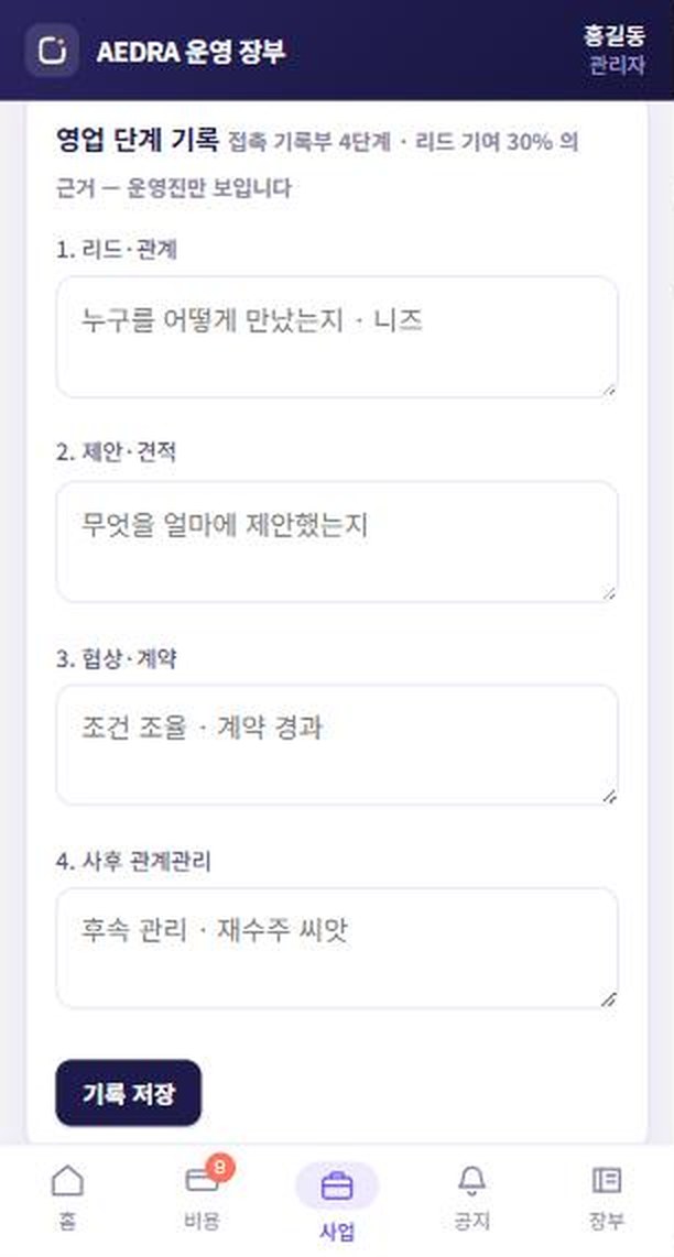 사업 접촉 기록부 화면